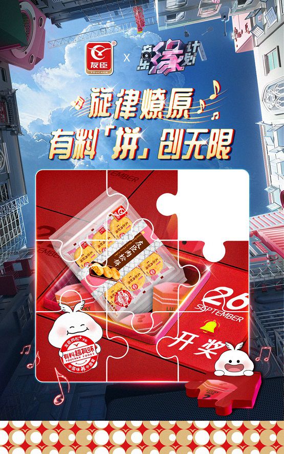 《音乐缘计划》热播背后：友臣食品助力音乐梦想，共创收视佳绩(图1)