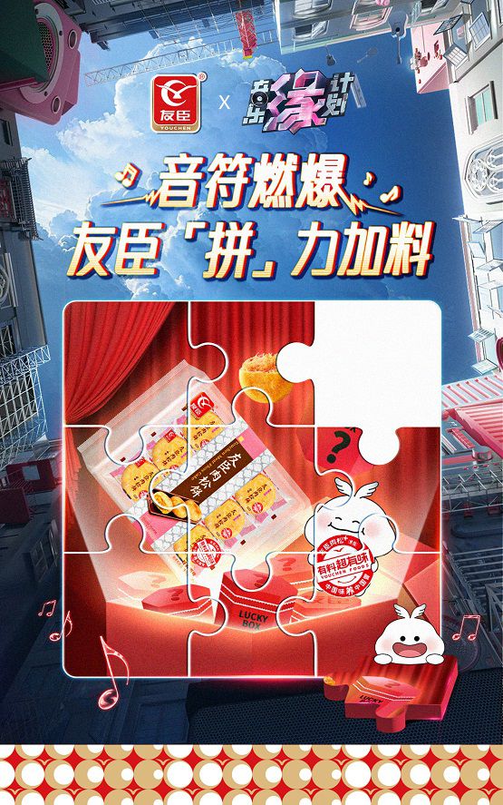 《音乐缘计划》热播背后：友臣食品助力音乐梦想，共创收视佳绩(图4)